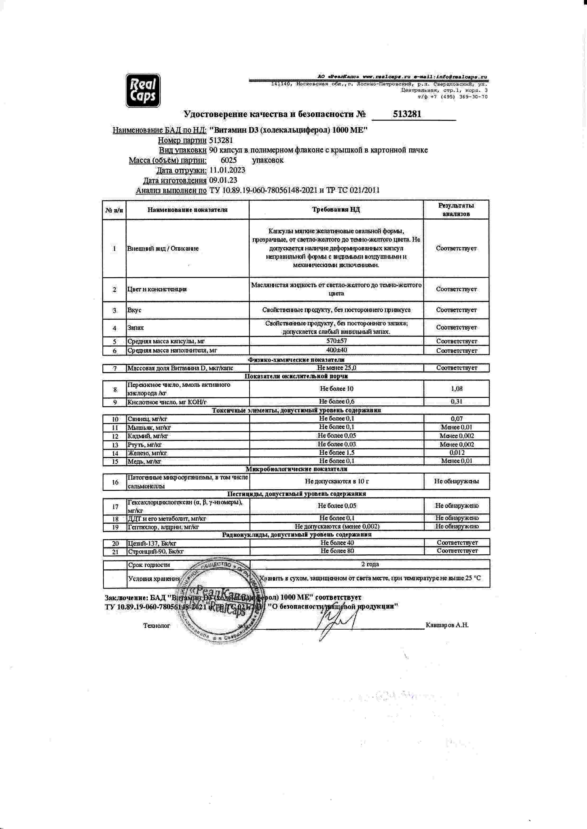 Паспорт №012023